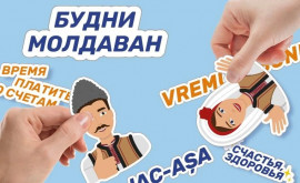 Будни молдаван Новые фирменные стикеры в Viber