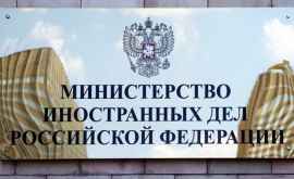 Ministerul rus al Afacerilor Externe În reglementarea transnistreană este de lucru