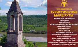 Откройте Молдову Монастырь Рудь рядом с источником с целебной водой