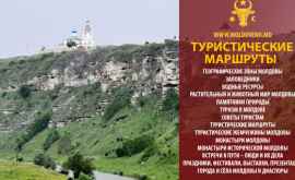 Откройте Молдову Монастырь ПрипиченьКуркь с удивительной историей