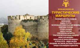 Откройте Молдову Туристическое сокровище ущелье Буздуджень