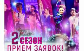 Стартует второй сезон телепроекта Сила танца дорогу детям