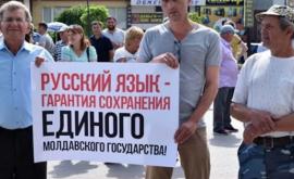 ПСРМ внесла в парламент законопроект защищающий русский язык в Молдове