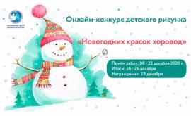 В Молдове проводится онлайнконкурс детских рисунков Новогодних красок хоровод