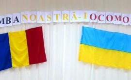 Сколько на Украине школ с обучением на молдавском языке 