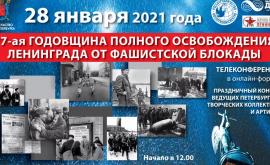Ветераны войны из Молдовы примут участие в телеконференции посвященной годовщине освобождения блокадного Ленинграда 