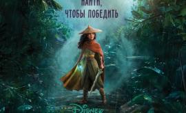 Новое анимационное приключение от Disney Райя и последний дракон
