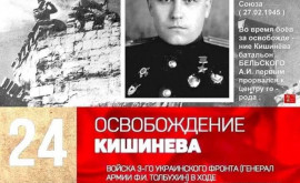 Памятная дата 24 августа освобождение Кишинева от фашистских захватчиков ФОТО