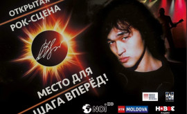 В Молдове пройдут мероприятия посвященные юбилею Виктора Цоя 