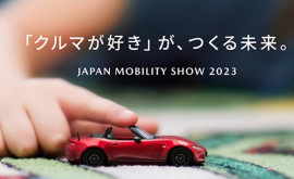 Mazda объявляет о планах проведения Japan Mobility Show 2023