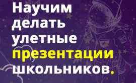 Практикум по презентациям для школьников