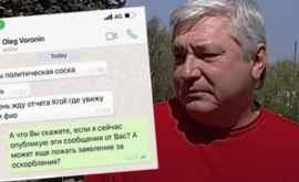 Морарь сообщила об оскорблениях в свой адрес со стороны Олега Воронина