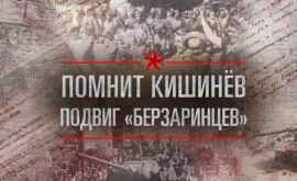 Минобороны России опубликовало исторические документы об освобождении Кишинева