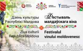 Когда в Беларуси пройдет очередной Фестиваль молдавского вина