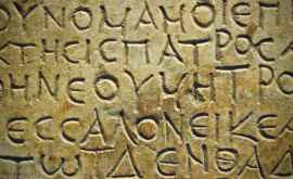 Inteligența artificială a învățat să descifreze textele de pe plăcile antice grecești 