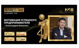 Business Talk с Александром Билинкисом 3 декабря в KMB Premium
