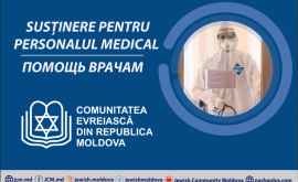 Еврейская Община Республики Молдова оказала помощь Министерству Здравоохранения