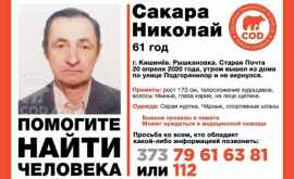 В Кишинёве разыскивают без вести пропавшего мужчину