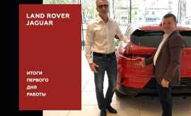 Land Rover Jaguar Итоги первого дня работы