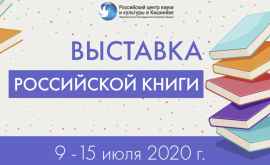 Cetățenii din Moldova pot participa la expoziția online de carte rusească