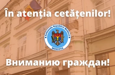 Важная информация для граждан Молдовы в России 