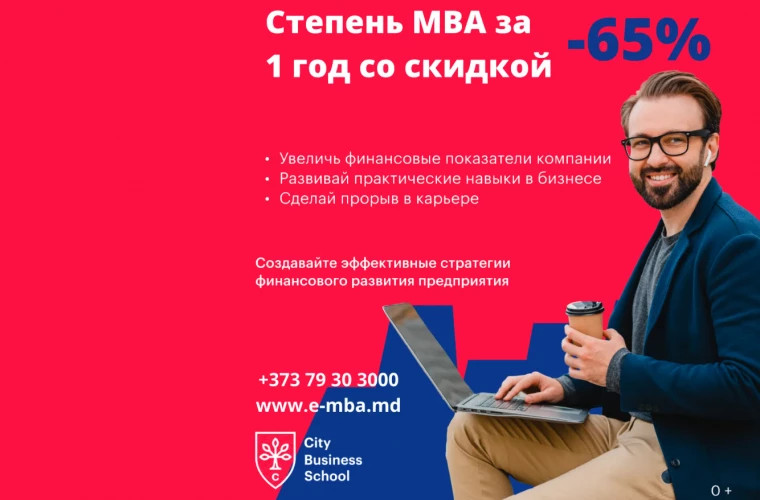 E-MBA.md: Молдова получила 65% скидку от City Business School до 20.09