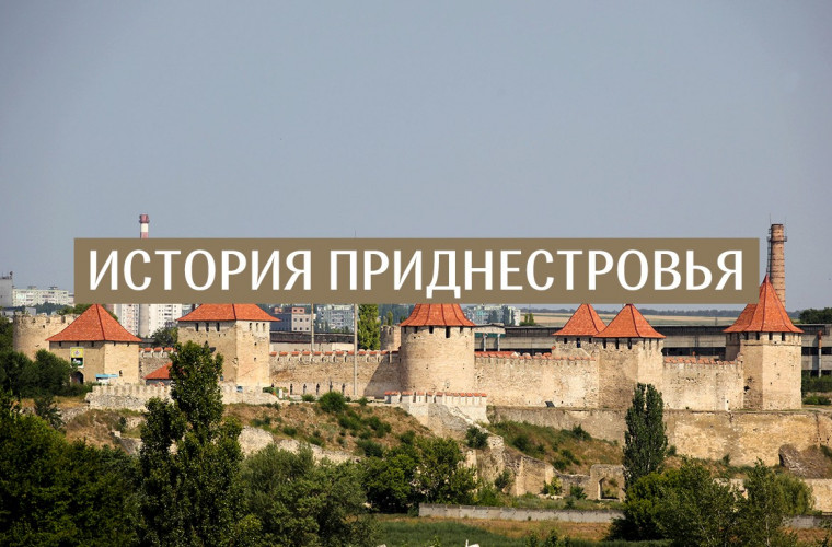 Когда в Тирасполе ожидают выхода монографии «История Приднестровья»?