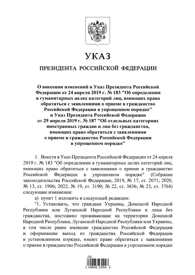 Упрощенный порядок получения гражданства РФ по новому закону